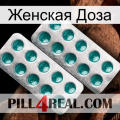 Женская Доза dapoxetine2